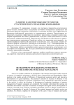 Развитие маркетинговых инструментов стратегического управления компаниями