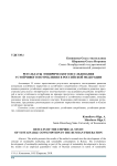 Результаты эмпирического исследования устойчивого потребления в Российской Федерации