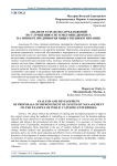 Анализ и разработка предложений по улучшению системы менеджмента на примере предприятия общественного питания