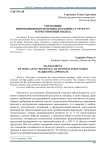Управление инновационным потенциалом бизнес-структур: маркетинговый подход