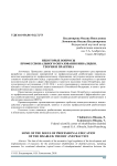 Некоторые вопросы профессионального образования инвалидов. Теория и практика