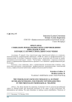 Программа социально-психологического сопровождения инвалидов и ЛОВЗ в процессе профессионального обучения