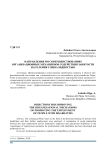 Направления по совершенствованию организационных механизмов содействия занятости населения с инвалидностью