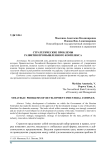 Стратегические проблемы развития промышленного комплекса