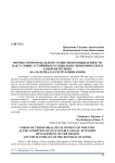Формы территориального развития промышленности как условие устойчивого социально-экономического развития региона (на материалах Республики Коми)