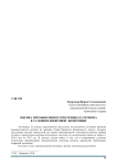 Оценка промышленного потенциала региона в условиях цифровой экономики