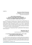 Доступность высшего профессионального образования для лиц с ограниченными возможностями по направлению "Социальная работа"
