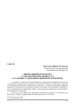 Инновационные подходы к управленческим процессам в условиях становления цифровой экономики