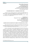 Ограничение роста тарифов в сфере ЖКХ
