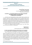 К вопросу трансформации управления знаниями промышленного предприятия в цифровой экономике