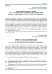 Актуальные цели и задачи государственного тарифного регулирования в области жилищно-коммунального хозяйства