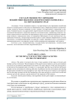 Государственное регулирование воздействия объектов электросетевого комплекса на окружающую среду
