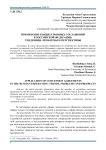 Применение концессионных соглашений в российской федерации: тенденции, проблемы и перспективы