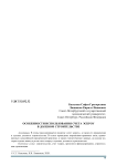 Особенности использования счета эскроу в долевом строительстве