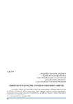 Edtech market in Russia: trends and development scenarios
