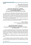 Стратегия управляемого развития -основная стратегическая альтернатива управления развитием промышленных предприятий и корпораций