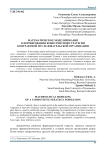 Математическое моделирование в формировании конкурентной стратегии контрактной исследовательской организации