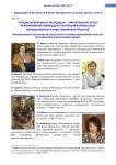 Interdisciplnary expeditions - an effective way to form implementation complex innovative and ivesment projects