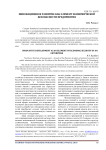 Инновационное развитие как элемент экономической безопасности предприятия