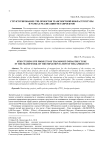 Структурирование гчп-проектов транспортной инфраструктуры в рамках реализации мегапроектов