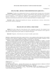 Прагматика литературно-критического дискурса