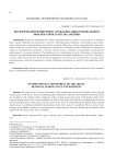Экологический мониторинг среды обитания регионального морского пространства арктики
