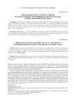 Современные инструменты развития малого и среднего предпринимательства в России: особые экономические зоны