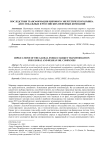 Последствия трансформации мирового энергетического рынка для глобальных и российских нефтяных компаний