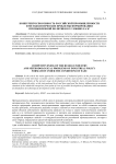 Конкурентоспособность российской промышленности и методологические проблемы формирования промышленной политики в условиях еаэс