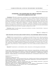 Специфика управления институциональными трансформациями в России