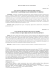 Анализ российского финансового рынка в контексте ключевых направлений его развития