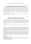 Принципы институциональных преобразований промышленных комплексов в условиях цифровой экономики