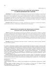 Проблемы перехода российской экономики на инновационный тип развития