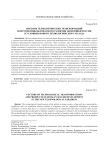 Векторы технологических трансформаций и перспективы безопасного развития экономики России в условиях нового технологического уклада