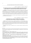 Методические вопросы производственной логистики участка нанесения металлических покрытий в приборостроении