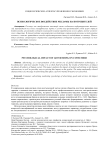Психологическое воздействие рекламы на потребителей