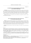 Особенности организационного поведения в научной организации