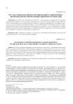 Государственная политика формирования и развития рынка экологически чистой продукции: выбор инструментария