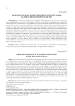 Проблемы региональной экономической интеграции на постсоветском пространстве