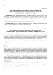 Организационно-экономические особенности проектирования международных цепей поставок в электронной оптовой торговле