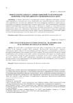 Эффекты интеграции в условиях цифровой трансформации экономик стран евразийского экономического союза
