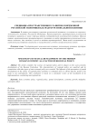 Специфика пространственного развития современной российской экономики как фактор региональной политики