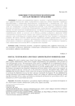 Цифровые технологии и модернизация государственного управления
