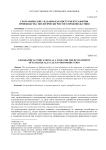 Географические указания как инструмент развития производства экологически чистого продовольствия