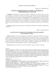 Количественный подход к оценке адаптивности экономических субъектов