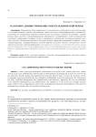 Налоговое администрирование в постпандемический период