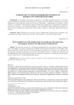 Развитие инструментов повышения открытости бюджета российской федерации