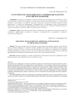 Стратегическое управление искусственным интеллектом в российской экономике