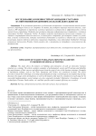 Исследование особенностей организации стартапов в современной предпринимательской деятельности