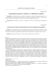 Эволюция взглядов на сущность устойчивого развития